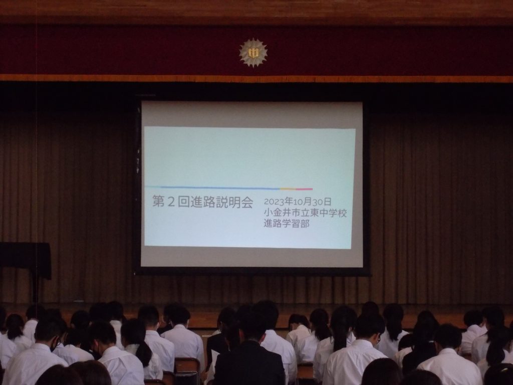 第２回進路説明会